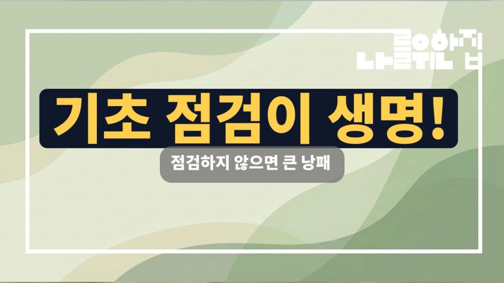전원주택 건축비 절감을 위한 기초 토양 조사 필수 점검 포인트 썸네일