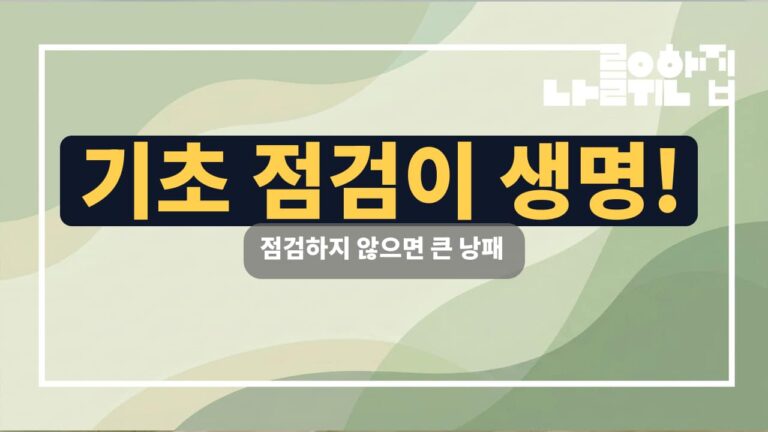 전원주택 건축비 절감을 위한 기초 토양 조사 필수 점검 포인트 썸네일